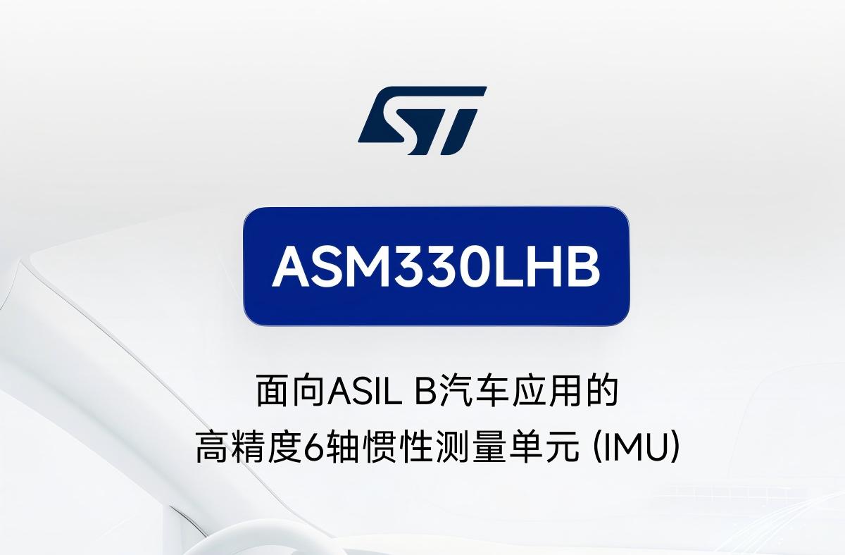 ST ASM330LHBTR 汽车爆款芯片