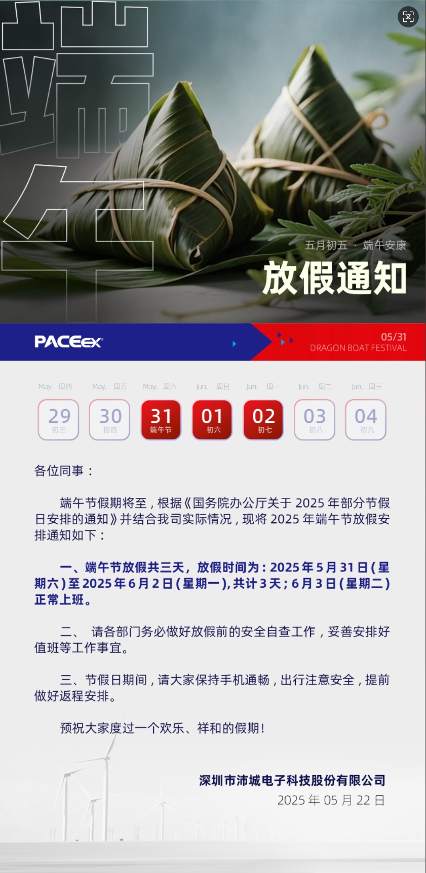 2025年端午放假通知(图1)