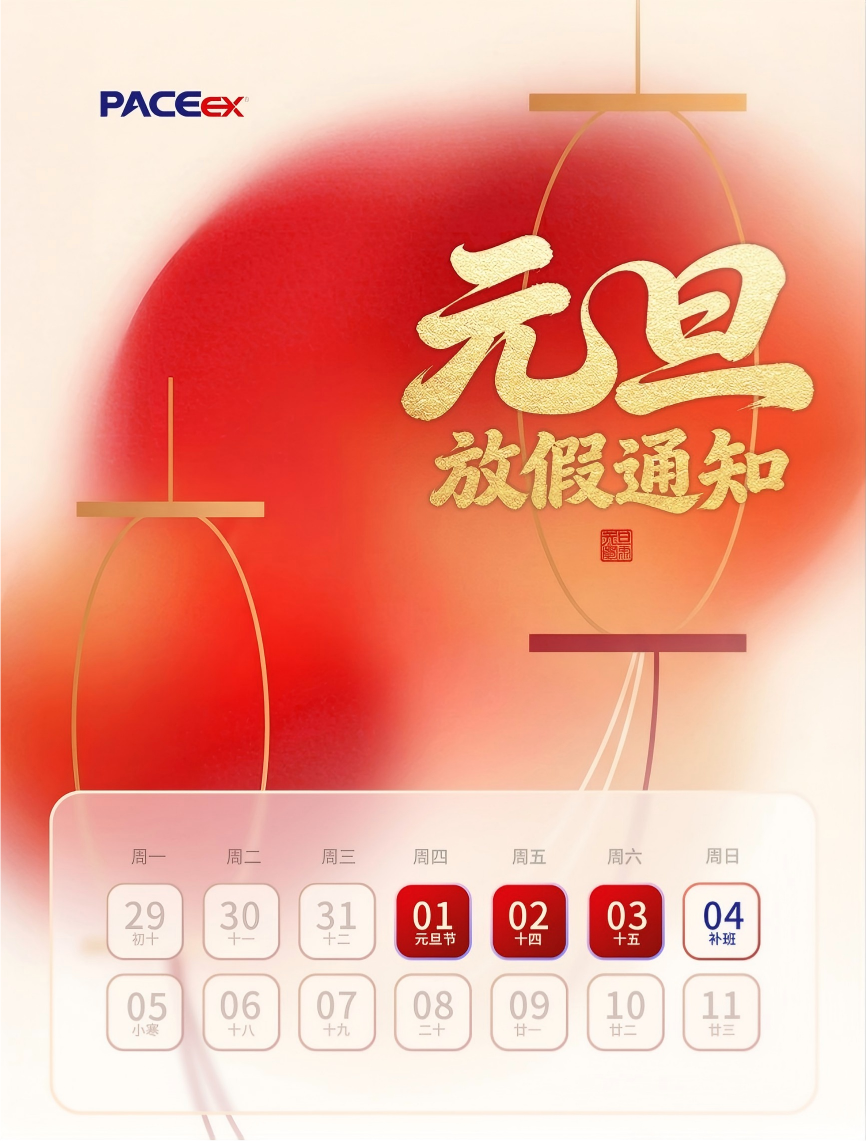 2026年元旦放假通知(图1)