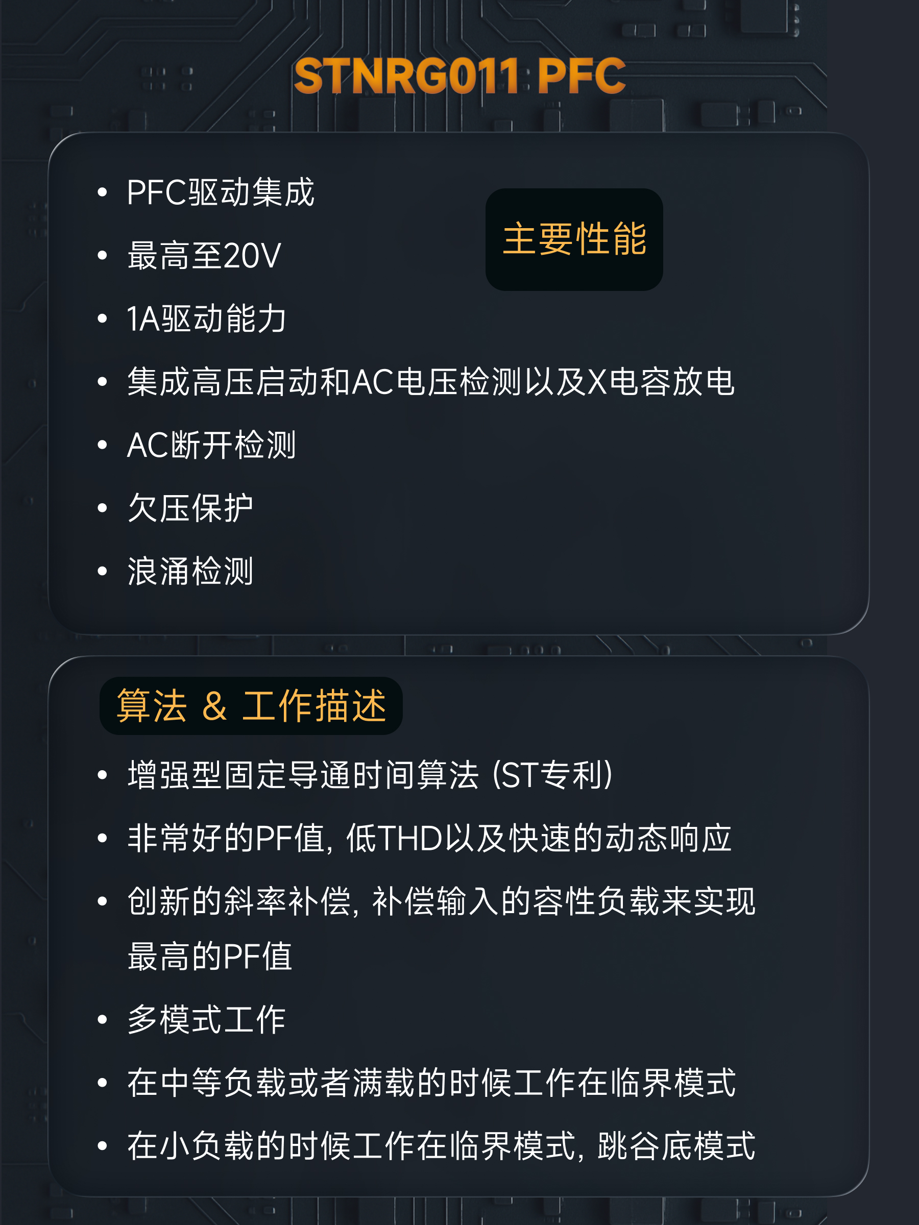 STNRG011 数字化PFC+LLC 一体PD电源解决方案(图4)