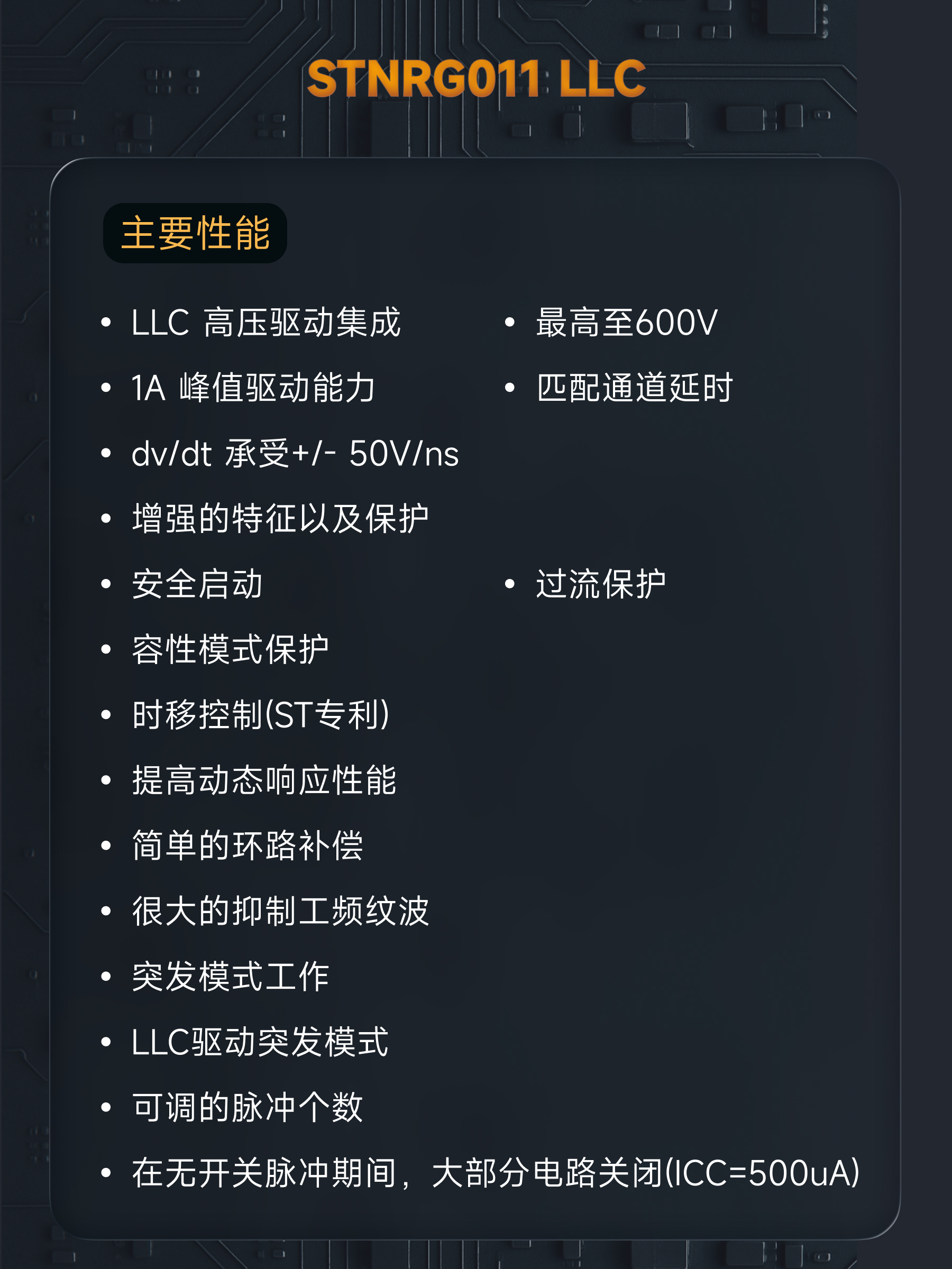 STNRG011 数字化PFC+LLC 一体PD电源解决方案(图5)