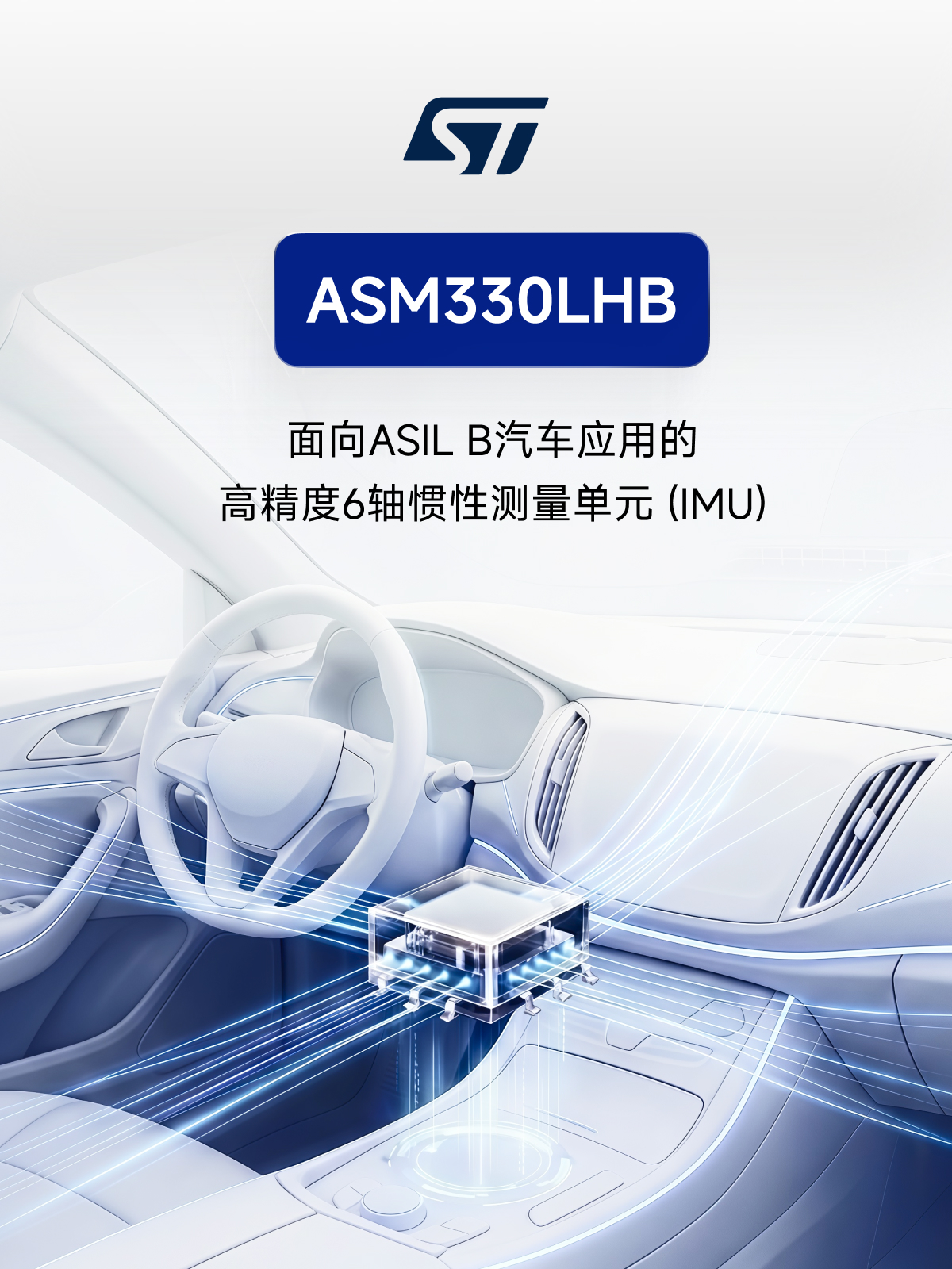 ST ASM330LHBTR 汽车爆款芯片(图1)